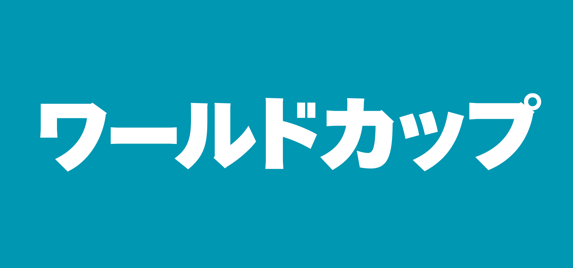 ラグビー日本代表・国際大会（W杯・ネーションズカップ・ライジング・RISING）最新情報