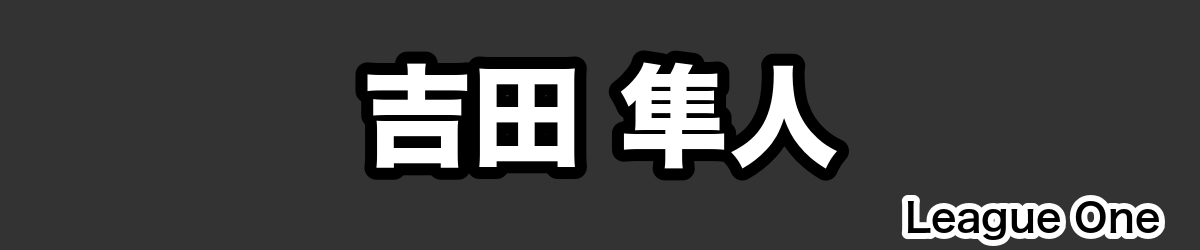 吉田 隼人 - RugbyPick