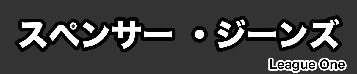 スペンサー ・ジーンズ - RugbyPick