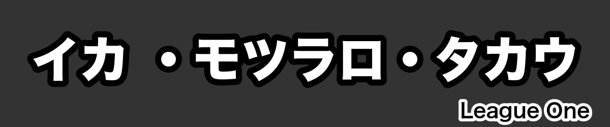 イカ ・モツラロ・タカウ - RugbyPick