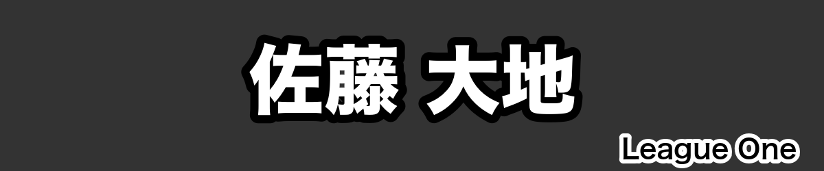 佐藤 大地 - RugbyPick