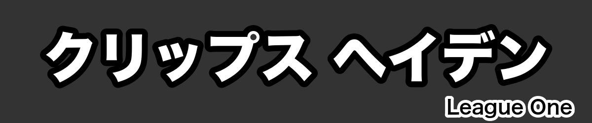 クリップス ヘイデン - RugbyPick