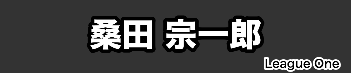 桑田 宗一郎 - RugbyPick