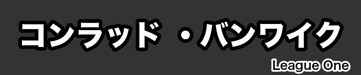 コンラッド ・バンワイク - RugbyPick