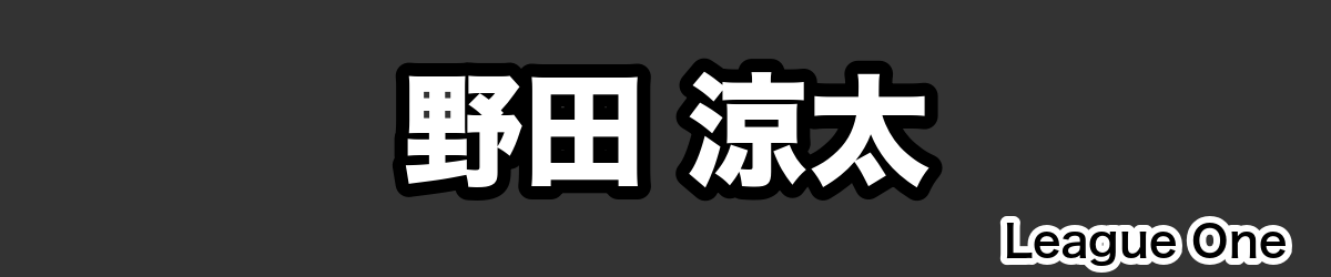 野田 涼太 - RugbyPick