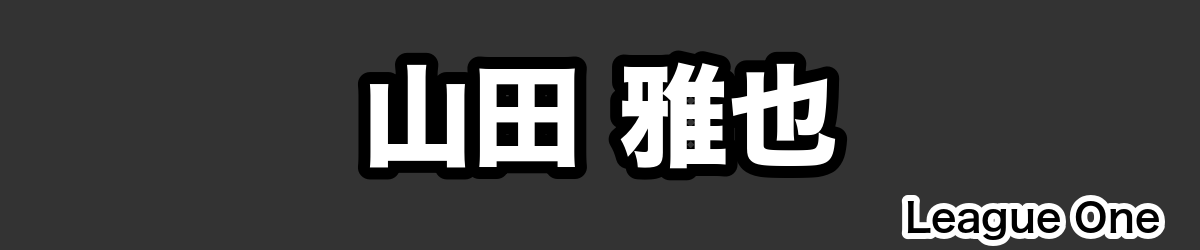 山田 雅也 - RugbyPick