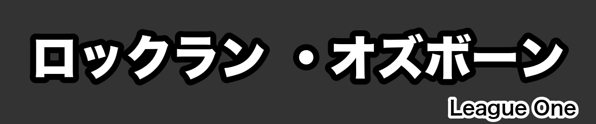 ロックラン ・オズボーン - RugbyPick