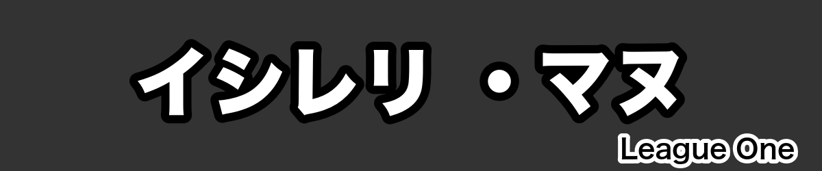 イシレリ ・マヌ - RugbyPick