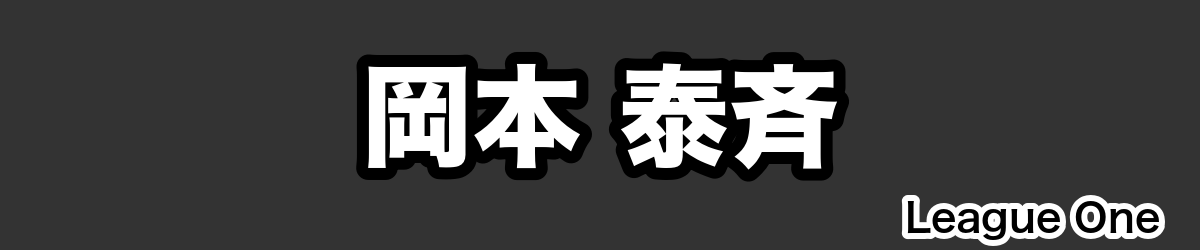 岡本 泰斉 - RugbyPick