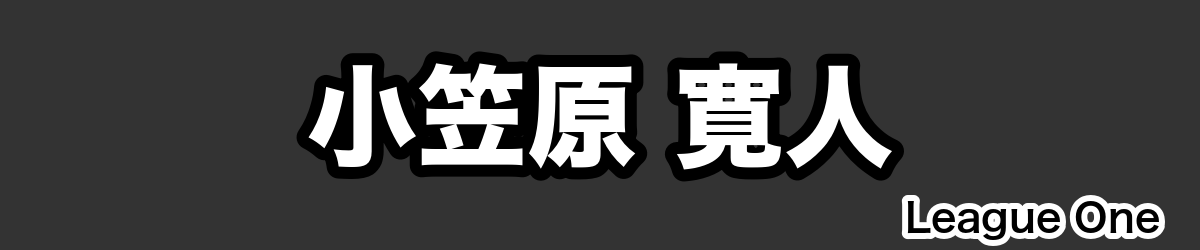 小笠原 寛人 - RugbyPick