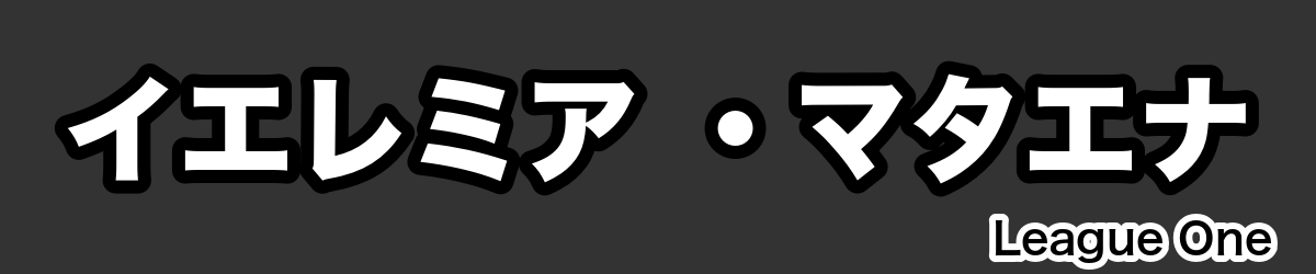 イエレミア ・マタエナ - RugbyPick