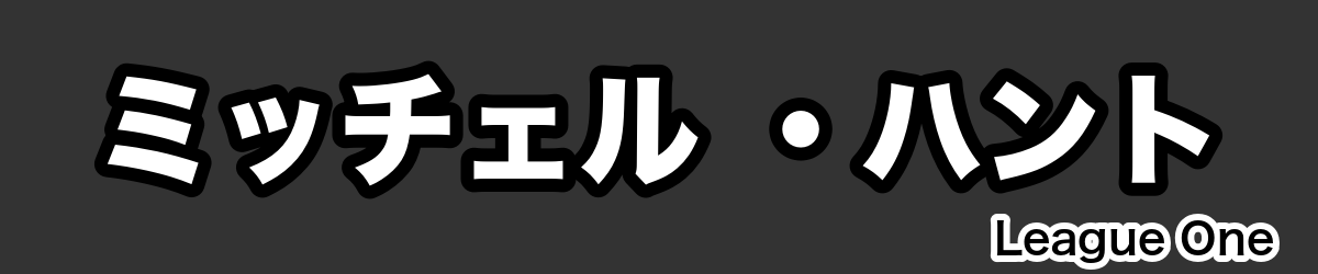 ミッチェル ・ハント - RugbyPick