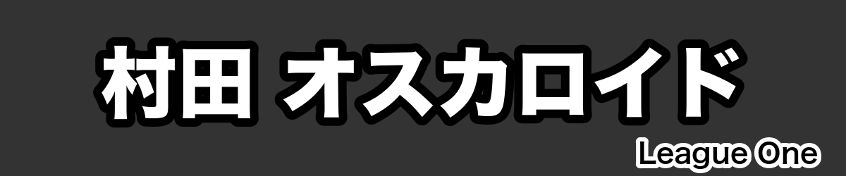 村田 オスカロイド - RugbyPick