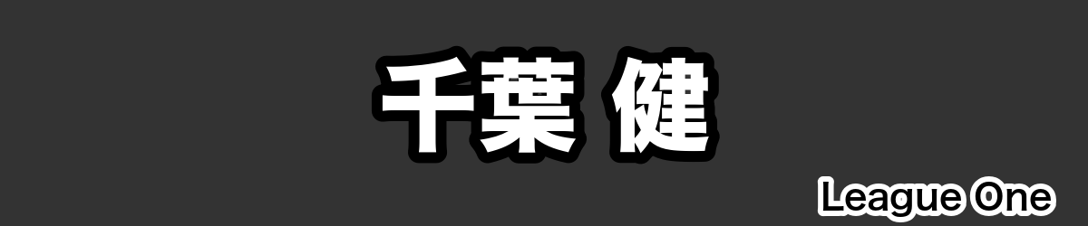 千葉 健 - RugbyPick