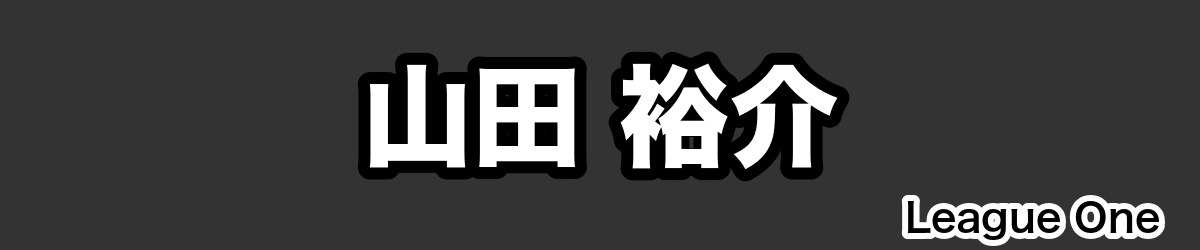 山田 裕介 - RugbyPick
