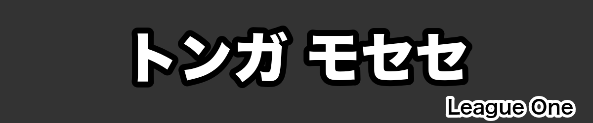 トンガ モセセ - RugbyPick