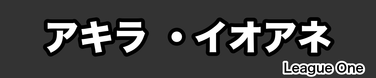 アキラ ・イオアネ - RugbyPick