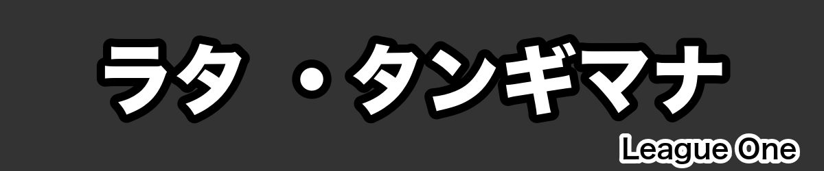 ラタ ・タンギマナ - RugbyPick