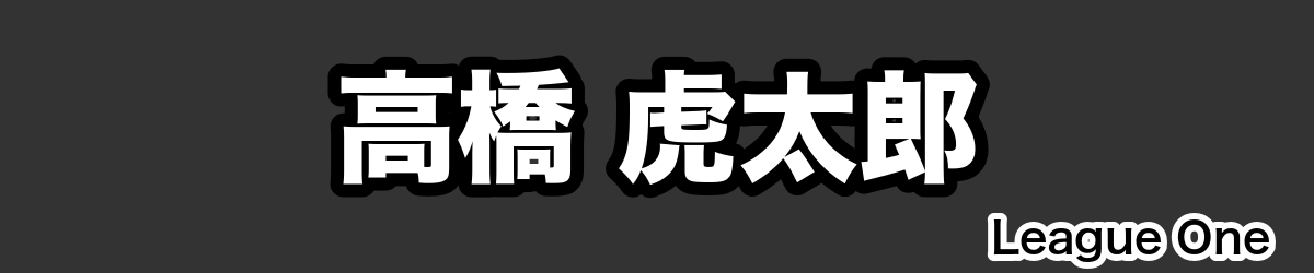 高橋 虎太郎 - RugbyPick