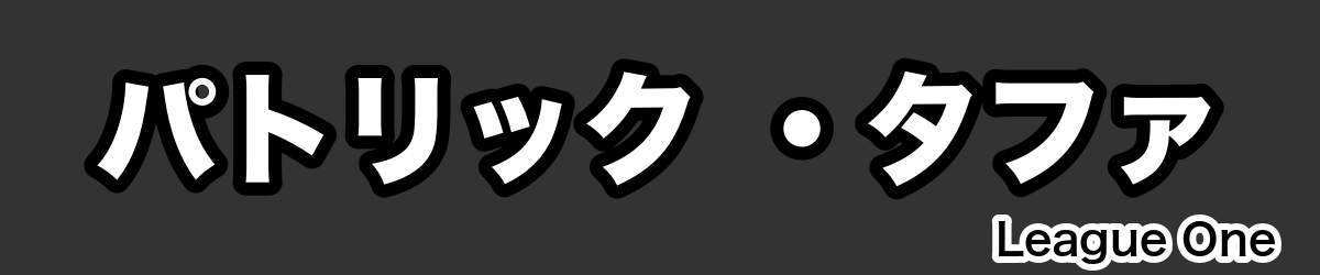 パトリック ・タファ - RugbyPick