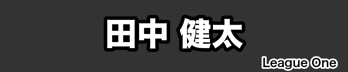 田中 健太 - RugbyPick