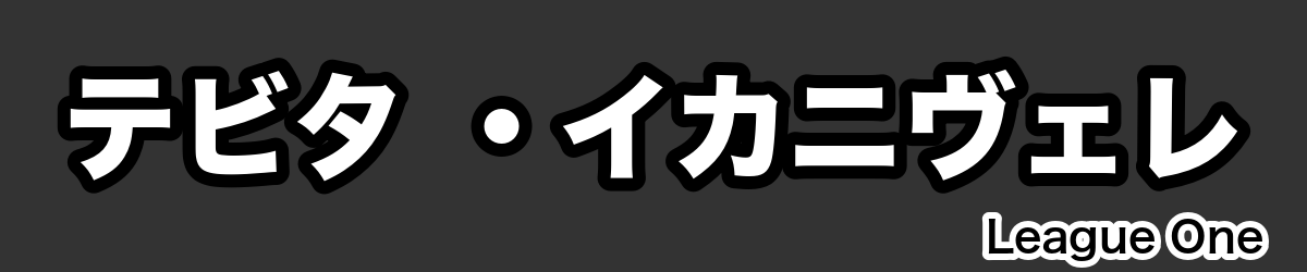 テビタ ・イカニヴェレ - RugbyPick