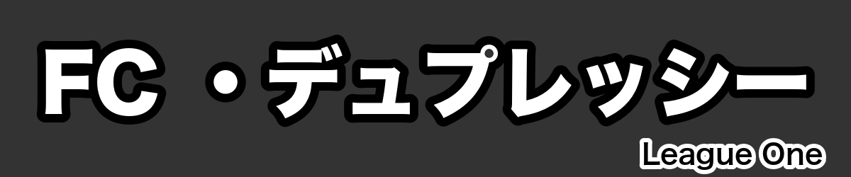 FC ・デュプレッシー - RugbyPick