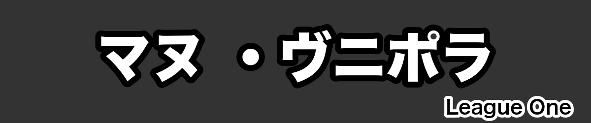 マヌ ・ヴニポラ - RugbyPick