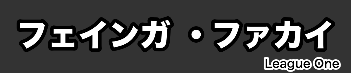 フェインガ ・ファカイ - RugbyPick