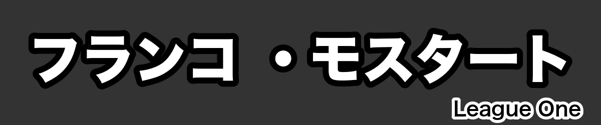 フランコ ・モスタート - RugbyPick