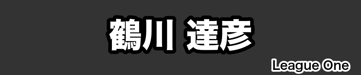 鶴川 達彦 - RugbyPick
