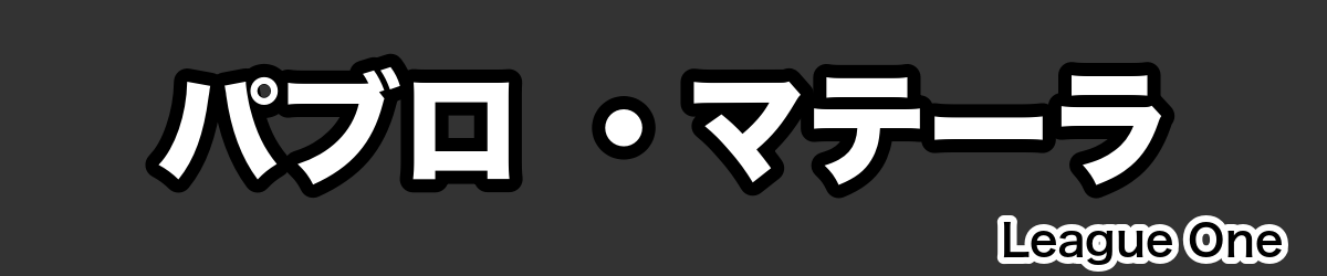 パブロ ・マテーラ - RugbyPick