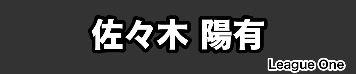 佐々木 陽有 - RugbyPick