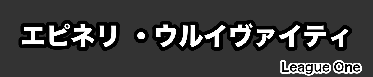 エピネリ ・ウルイヴァイティ - RugbyPick
