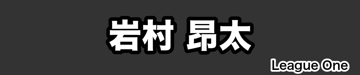 岩村 昂太 - RugbyPick