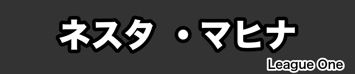 ネスタ ・マヒナ - RugbyPick