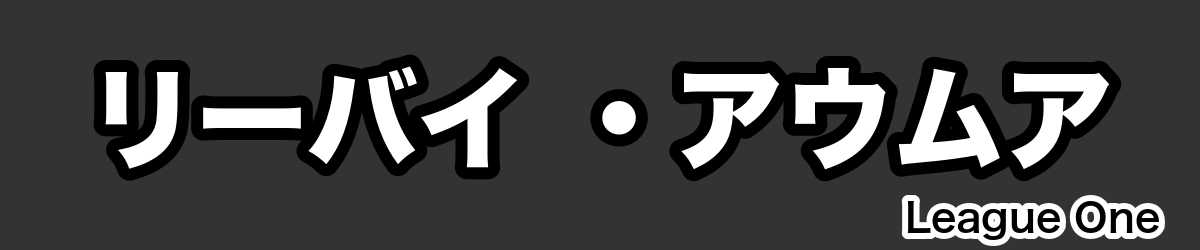 リーバイ ・アウムア - RugbyPick