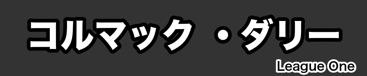 コルマック ・ダリー - RugbyPick