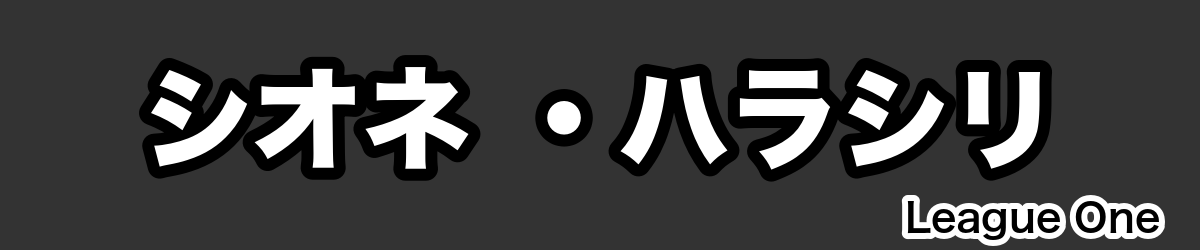 シオネ ・ハラシリ - RugbyPick