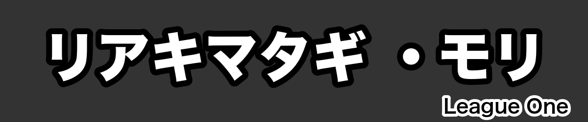 リアキマタギ ・モリ - RugbyPick