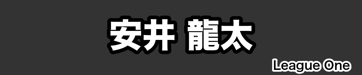 安井 龍太 - RugbyPick