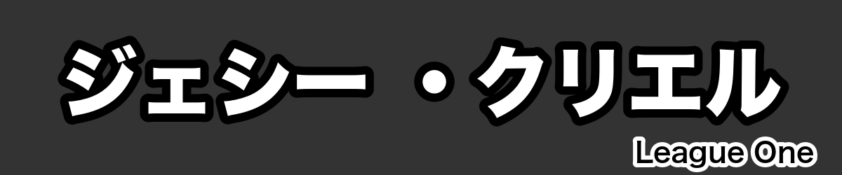 ジェシー ・クリエル - RugbyPick