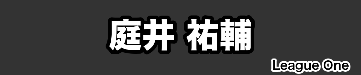 庭井 祐輔 - RugbyPick