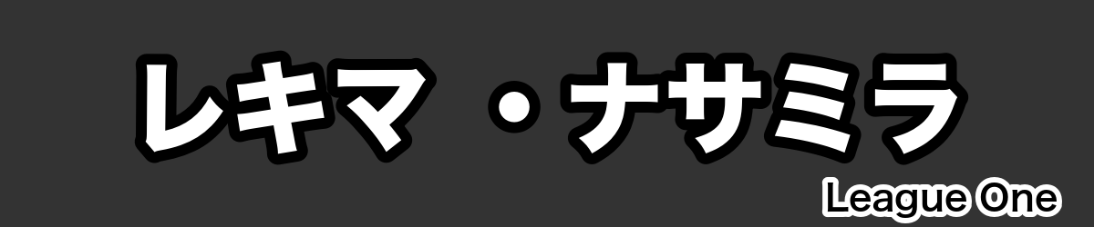 レキマ ・ナサミラ - RugbyPick