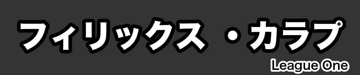 フィリックス ・カラプ - RugbyPick