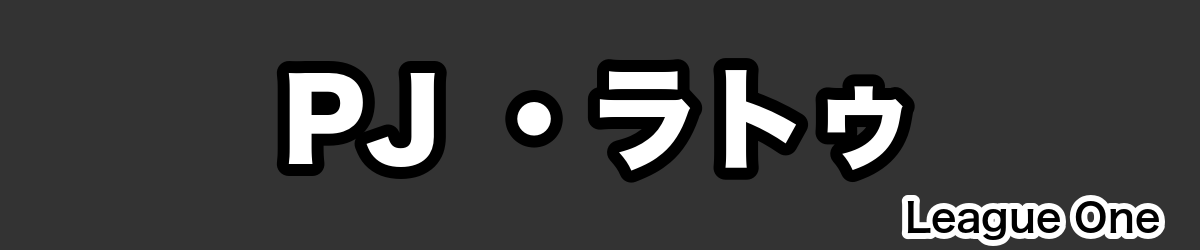 PJ ・ラトゥ - RugbyPick