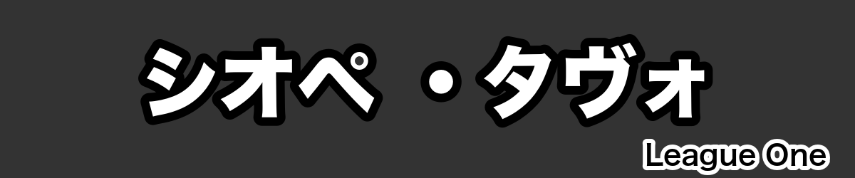 シオペ ・タヴォ - RugbyPick