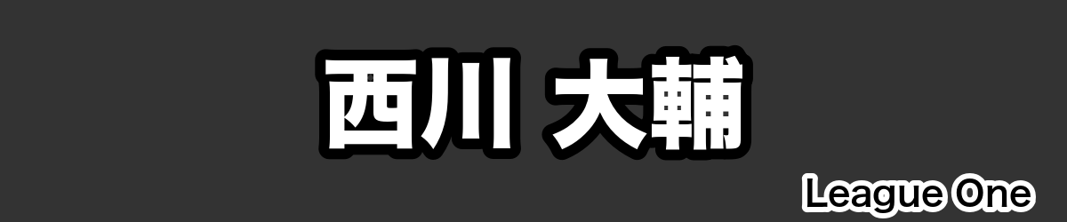 西川 大輔 - RugbyPick