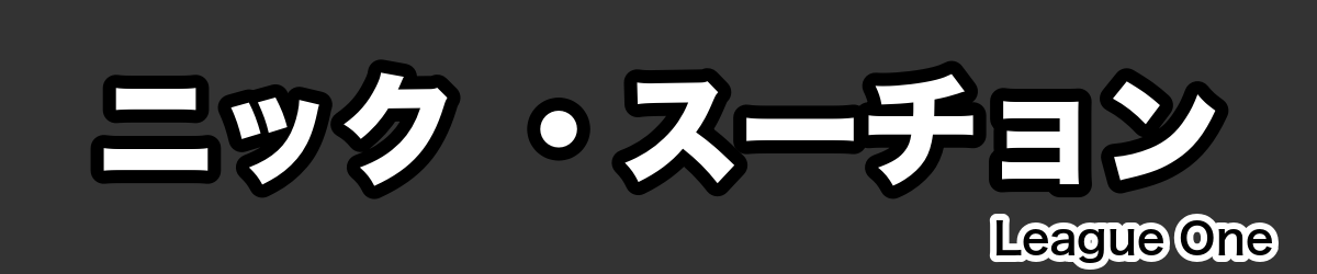 ニック ・スーチョン - RugbyPick