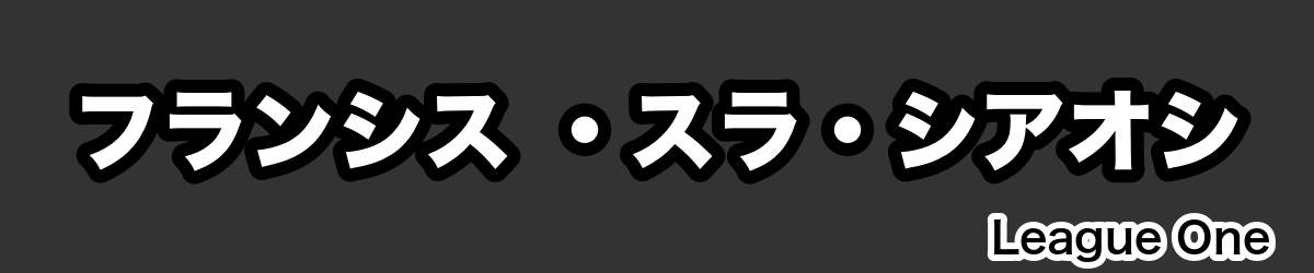 フランシス ・スラ・シアオシ - RugbyPick